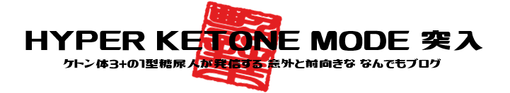HYPER KETONE MODE 突入